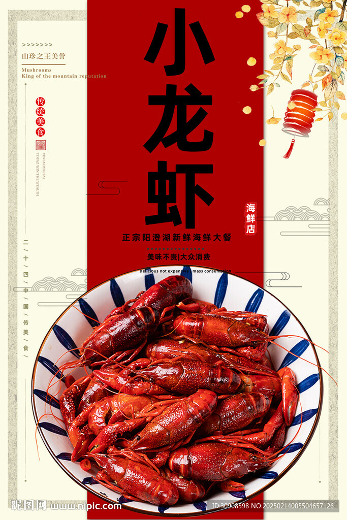 小龙虾