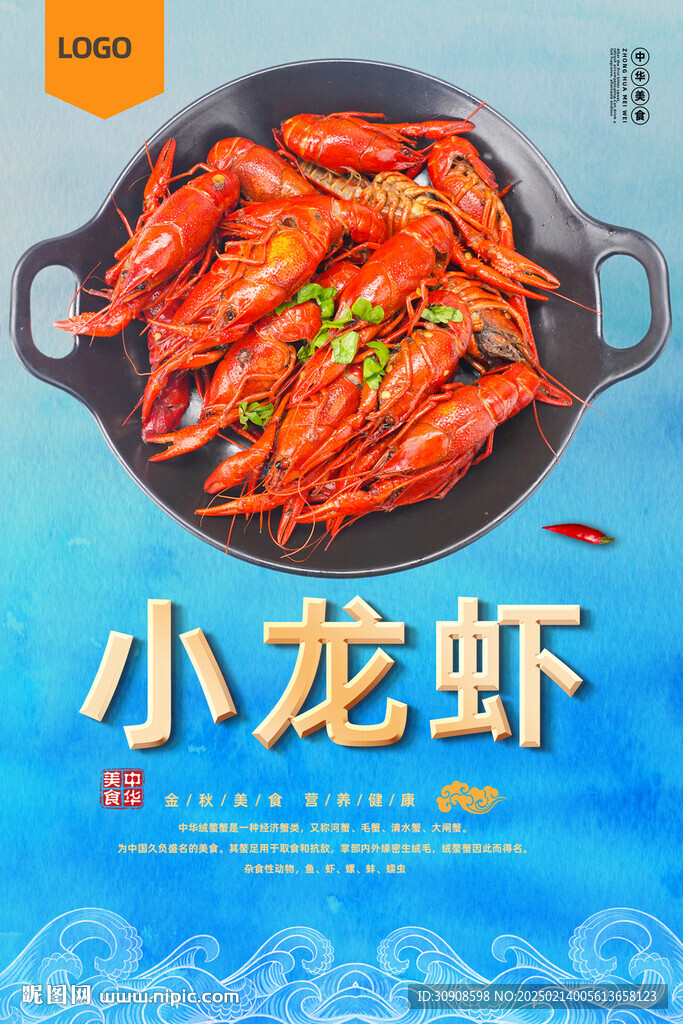 小龙虾