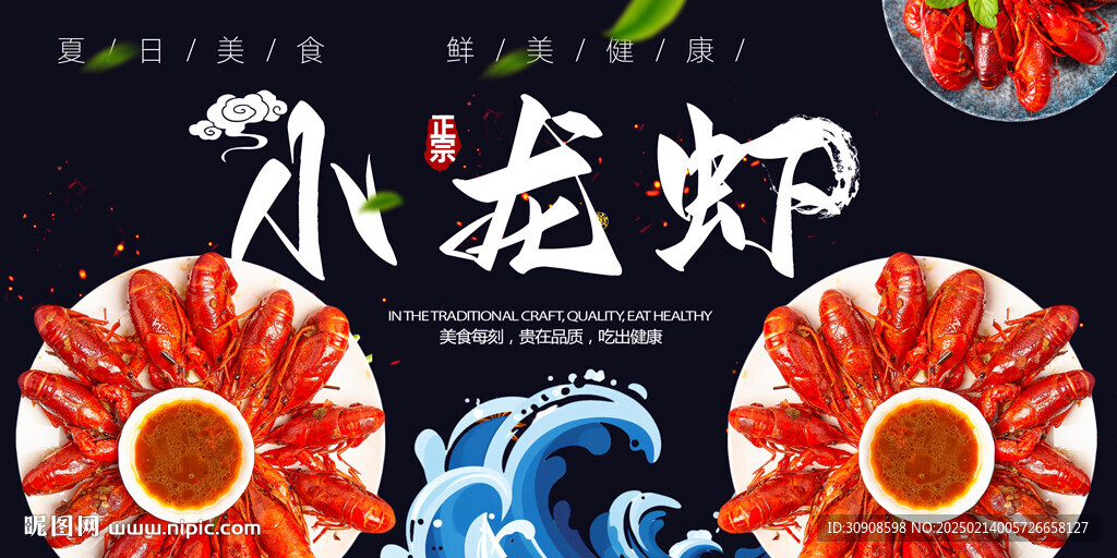 小龙虾