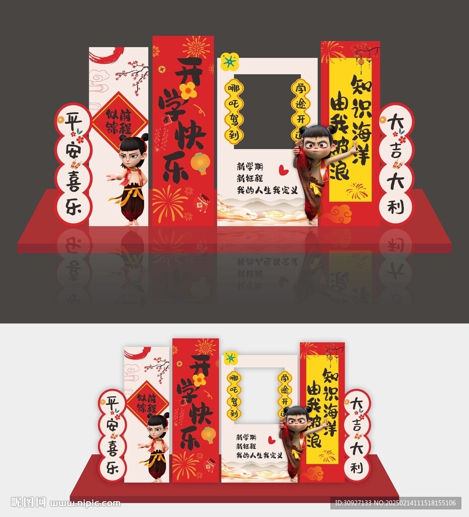 开学美陈