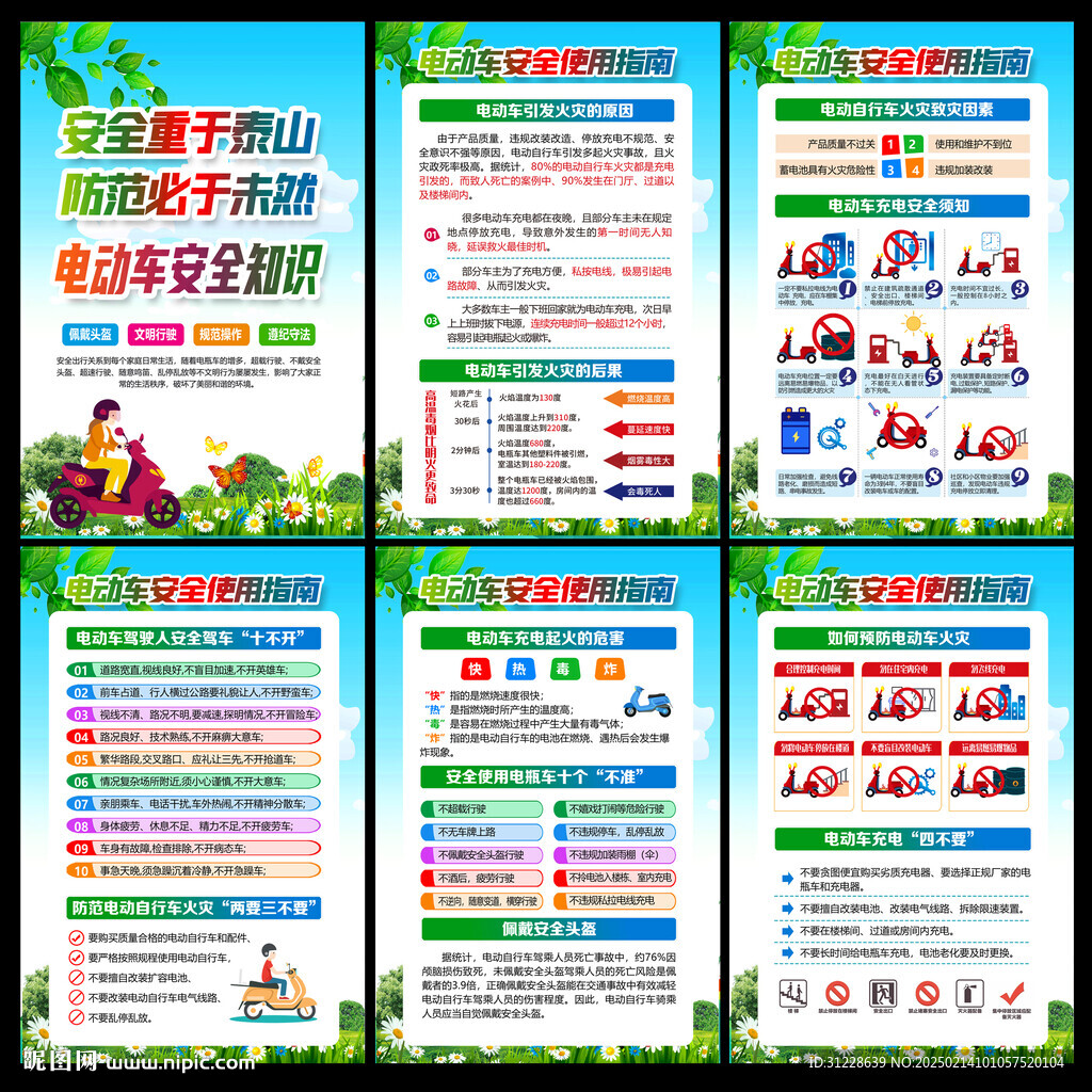 电动车安全知识宣传