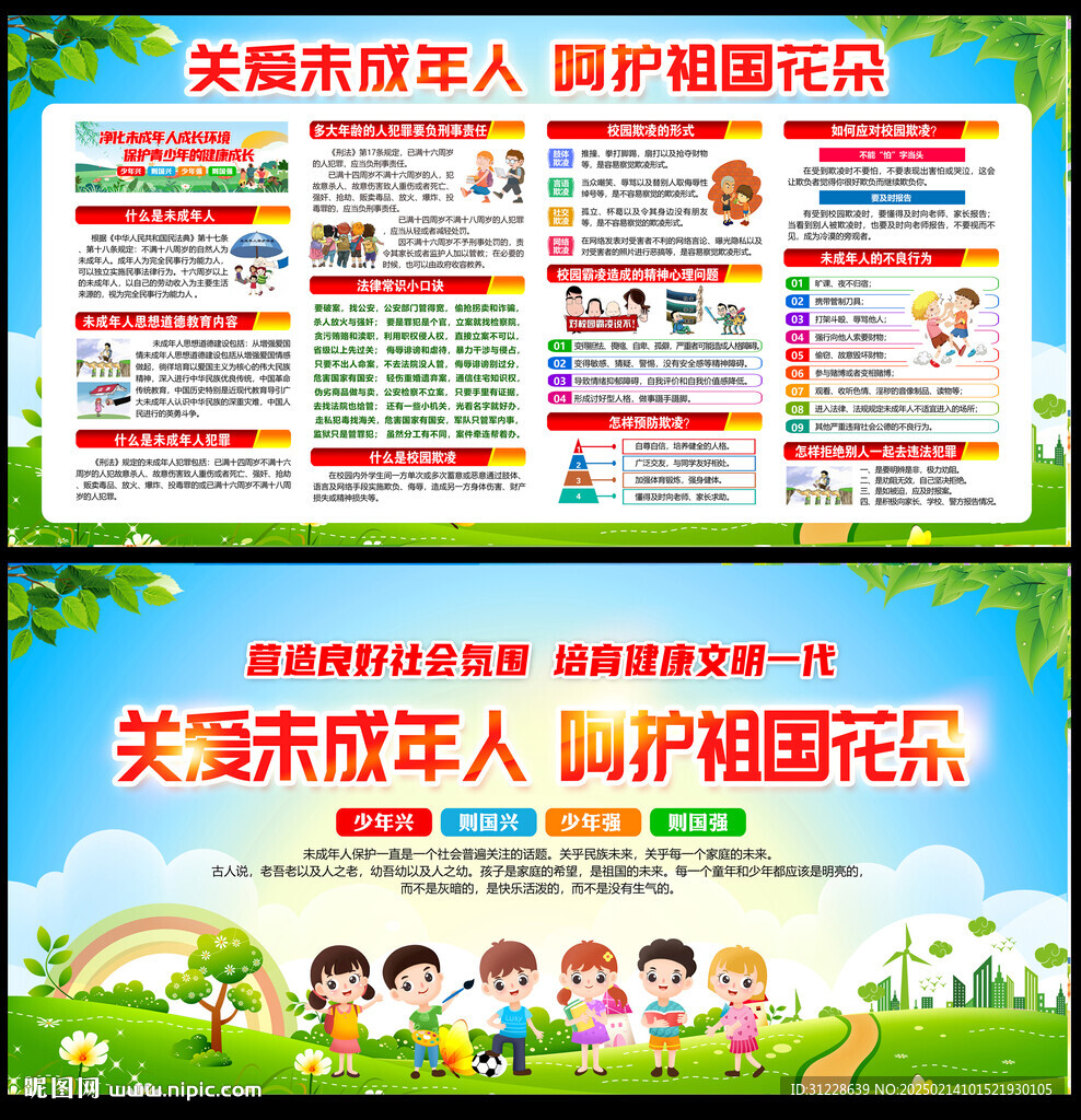 关爱未成年人