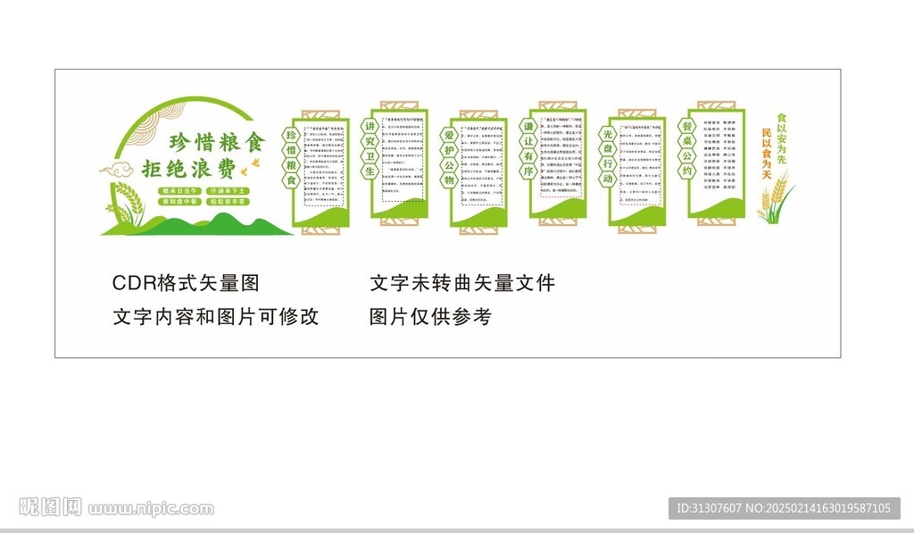 食堂文化墙