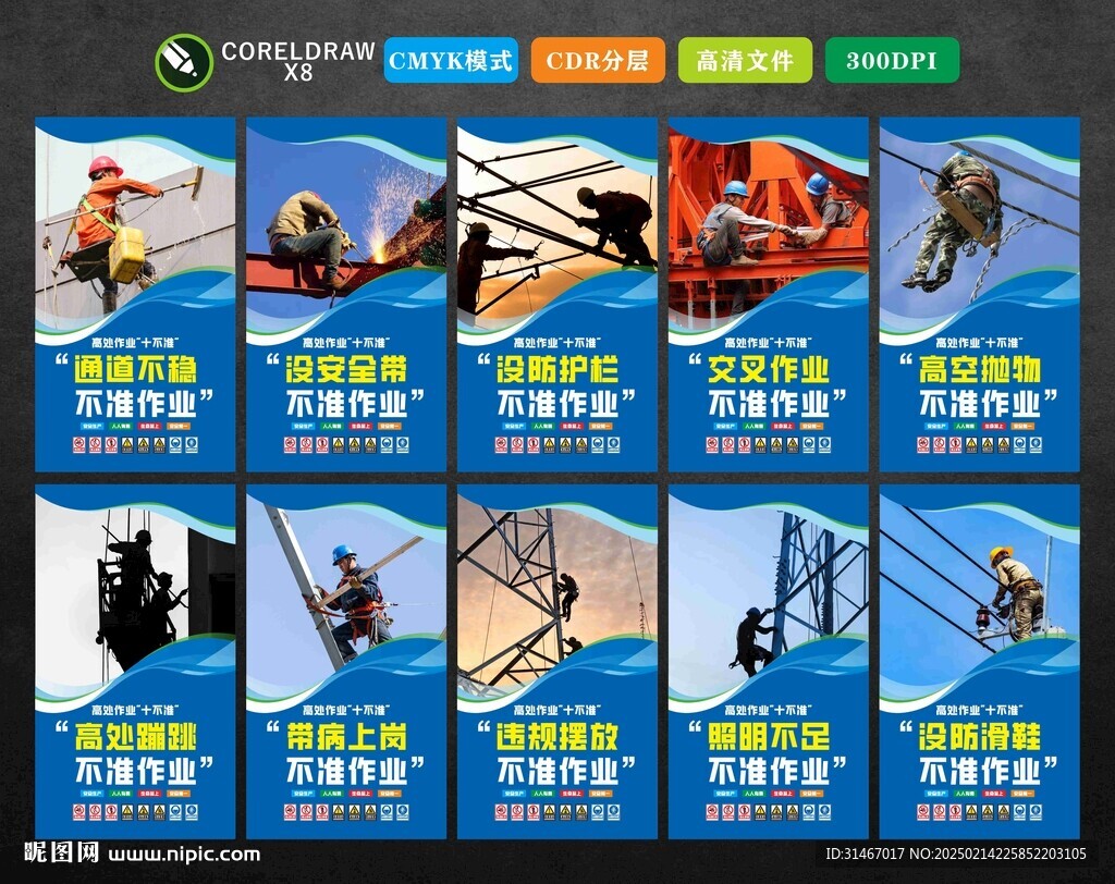 高空作业十不准