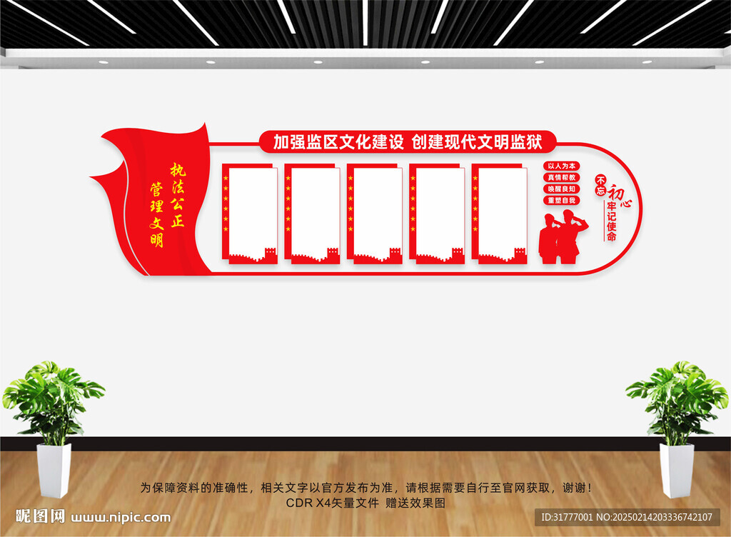监狱文化墙