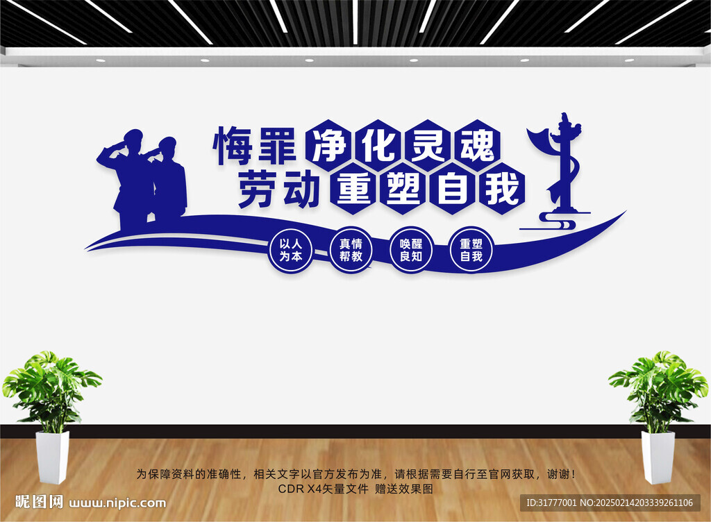 监狱文化墙