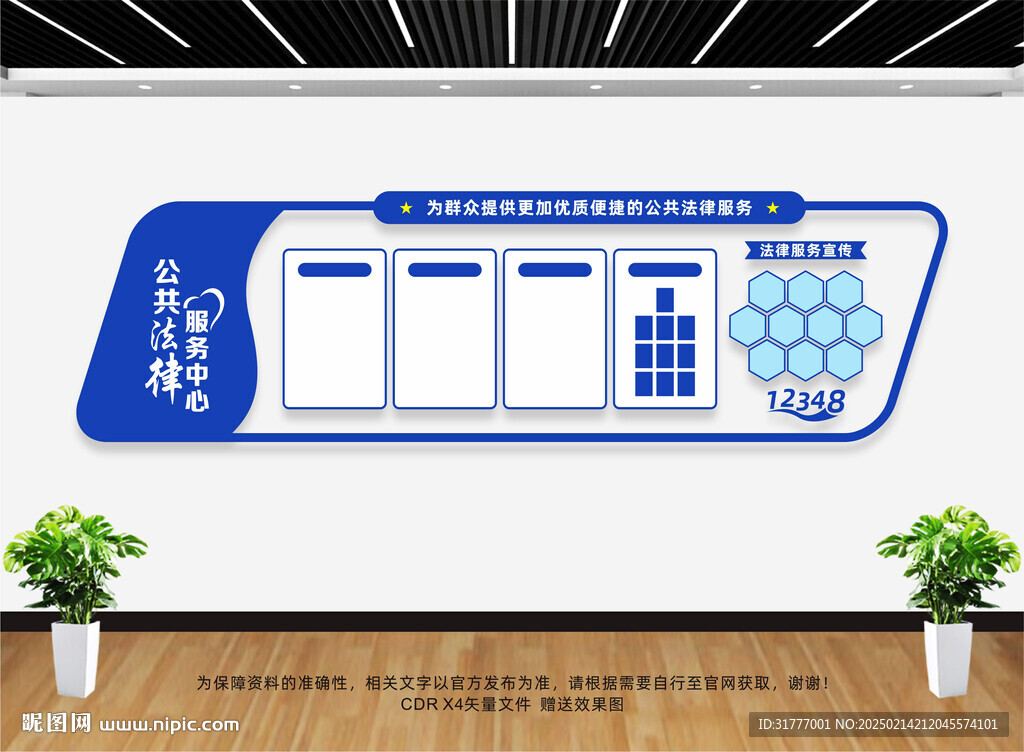 公共法律服务中心