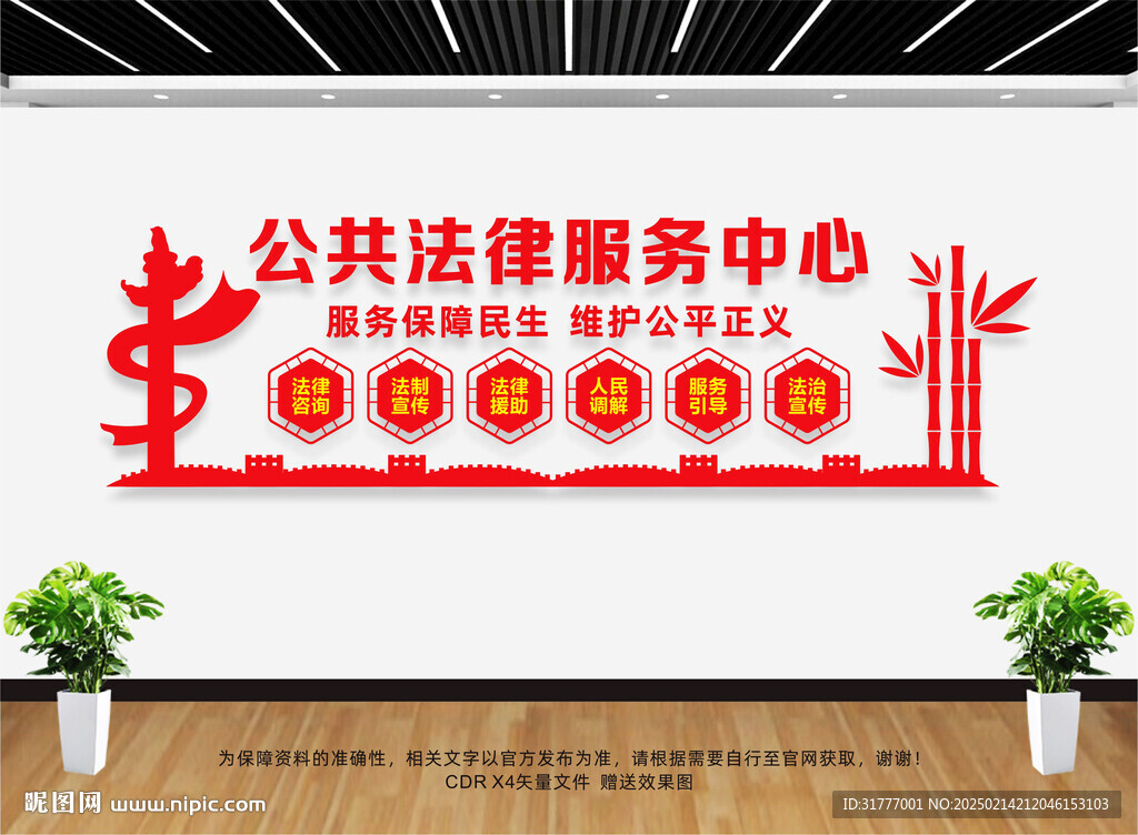 公共法律服务中心