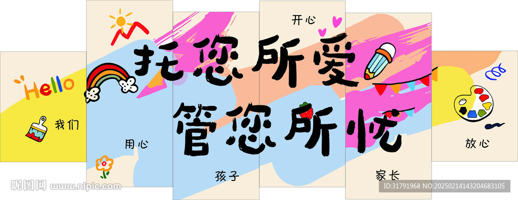 托管  教室 培训 幼儿装饰画