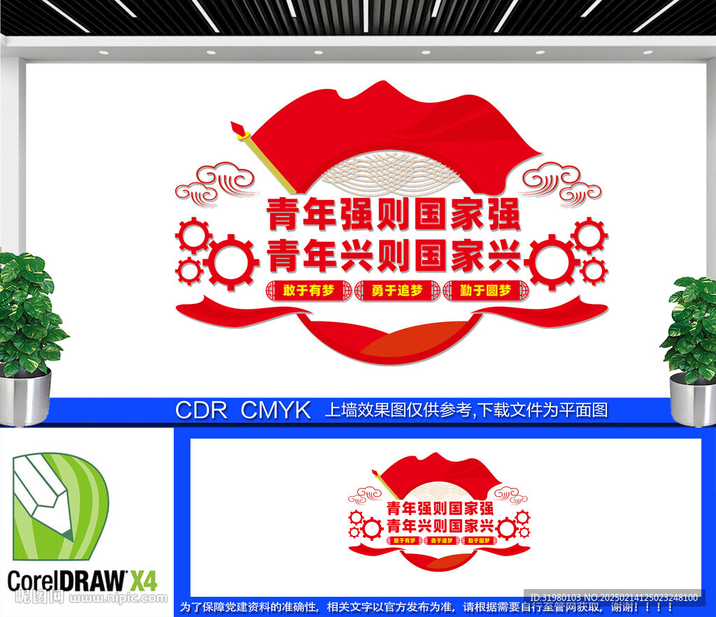 青年强则国家强文化墙