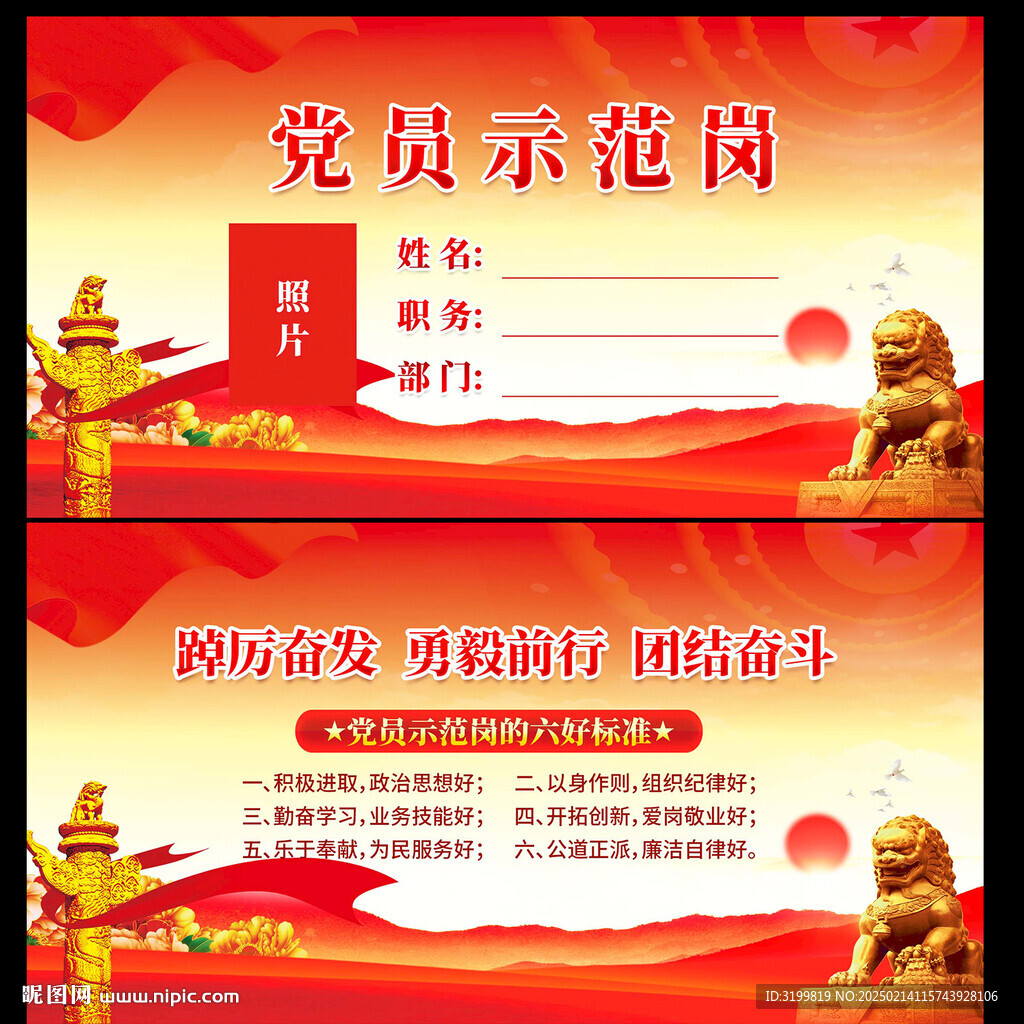党员示范岗