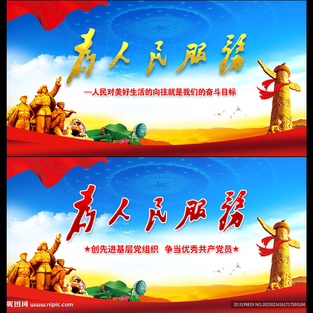 为人民服务