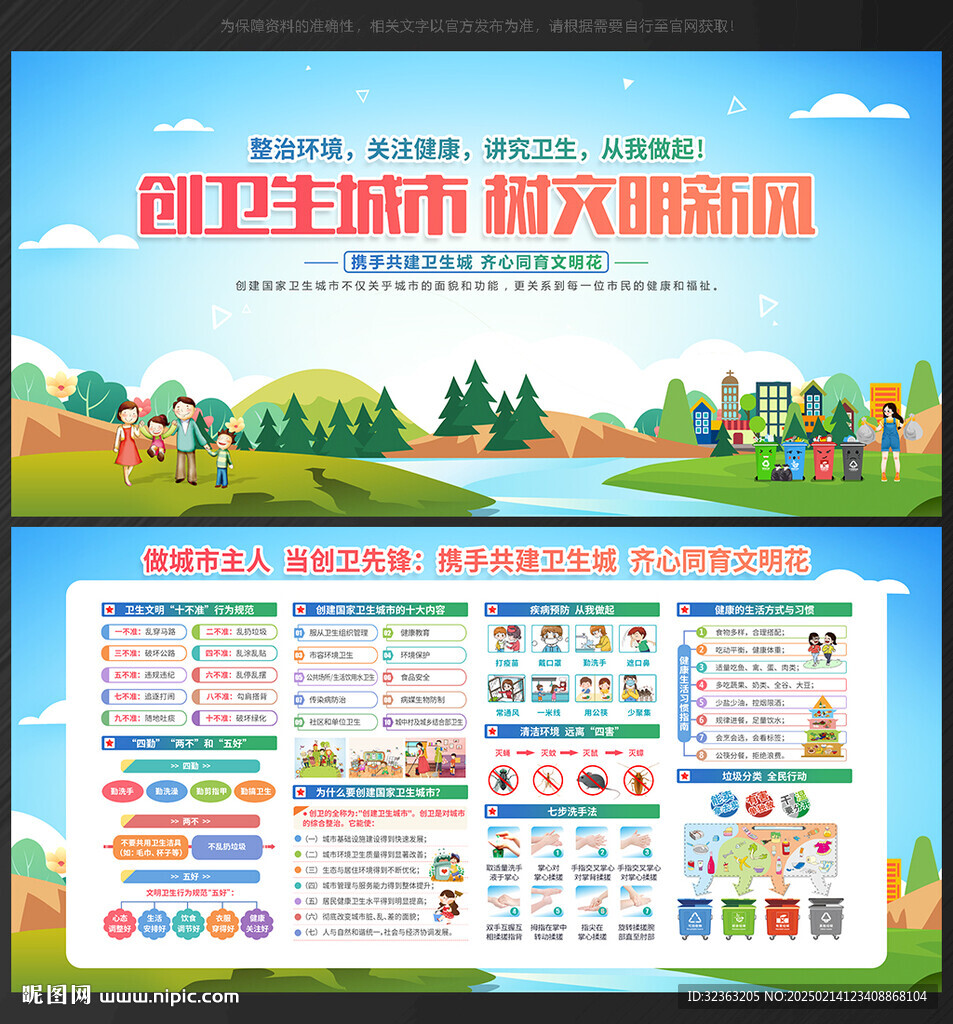 创建卫生城市