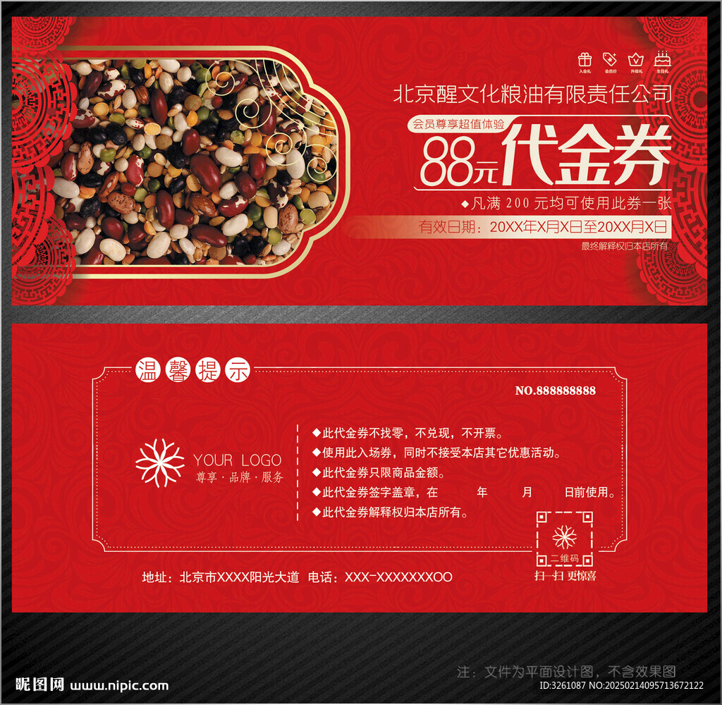 调料代金券