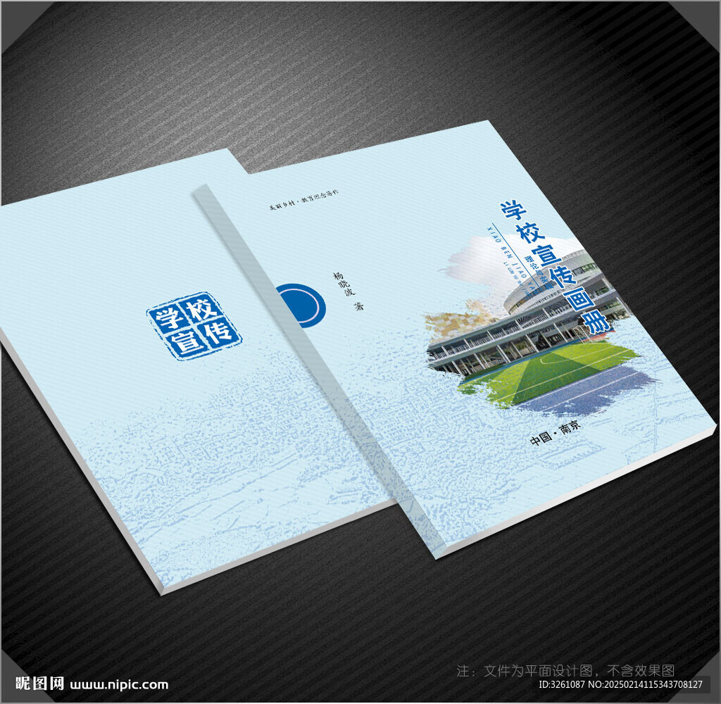 学校封面