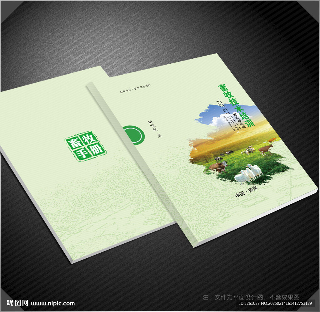 畜牧封面