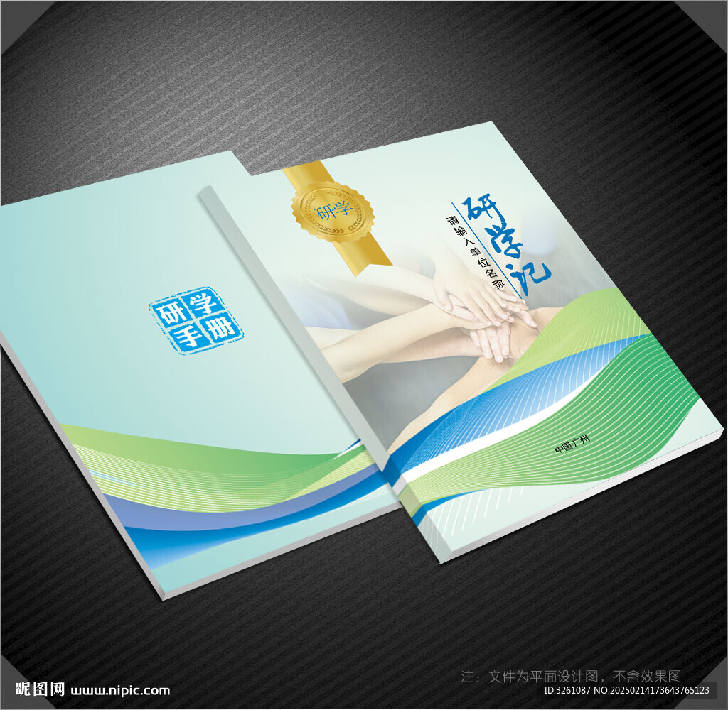 研学封面