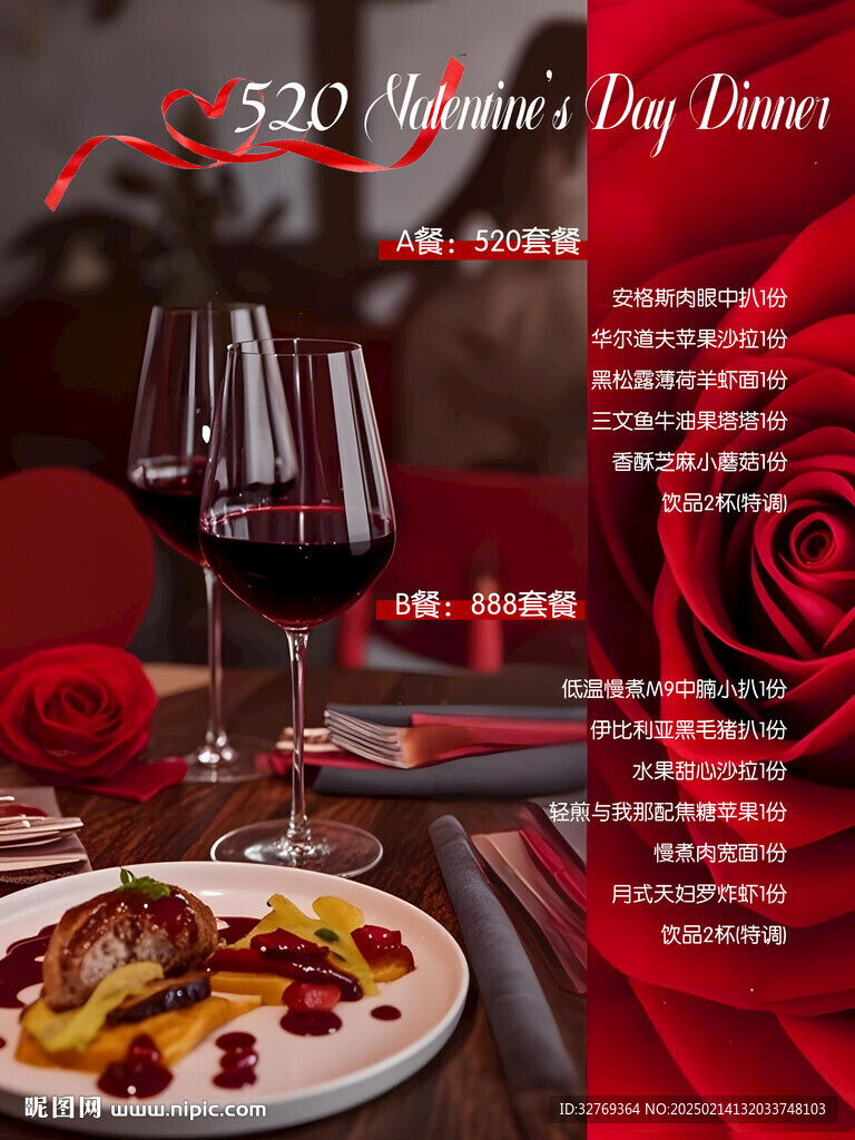 情人节套餐