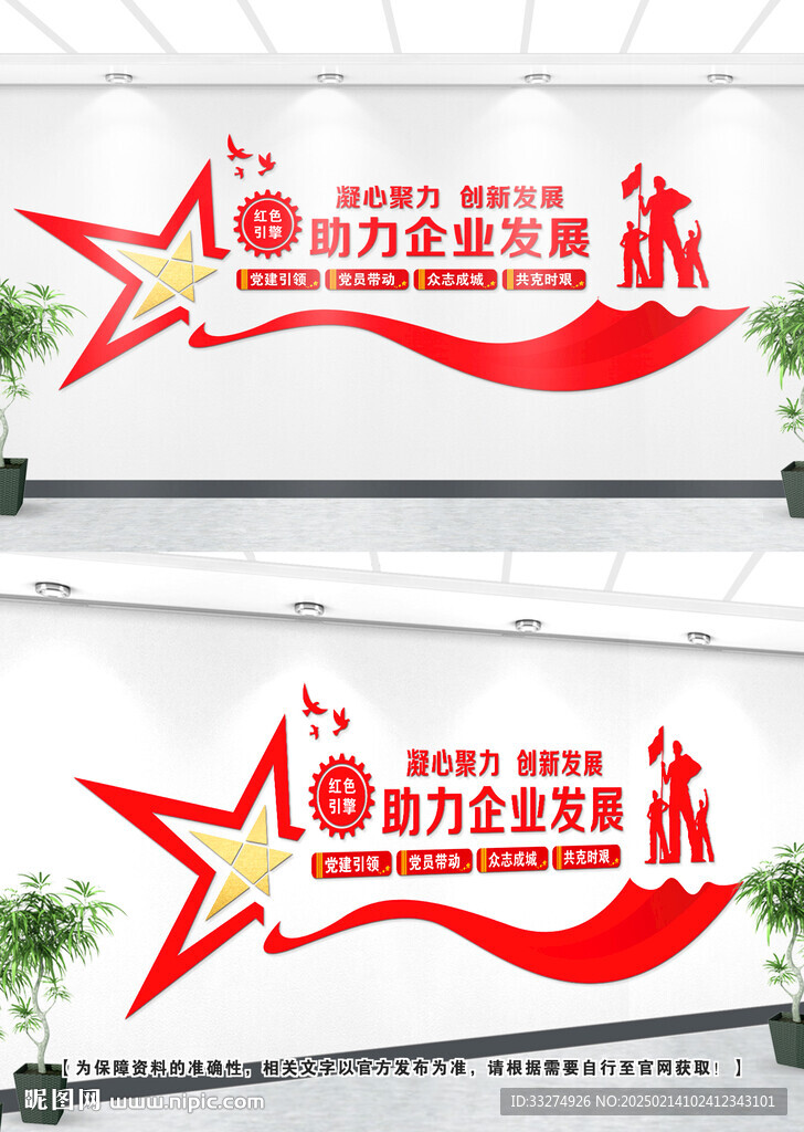 国企党建文化墙