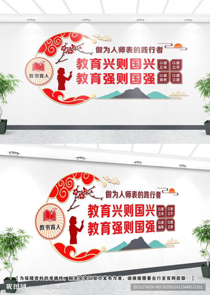 学校文化墙