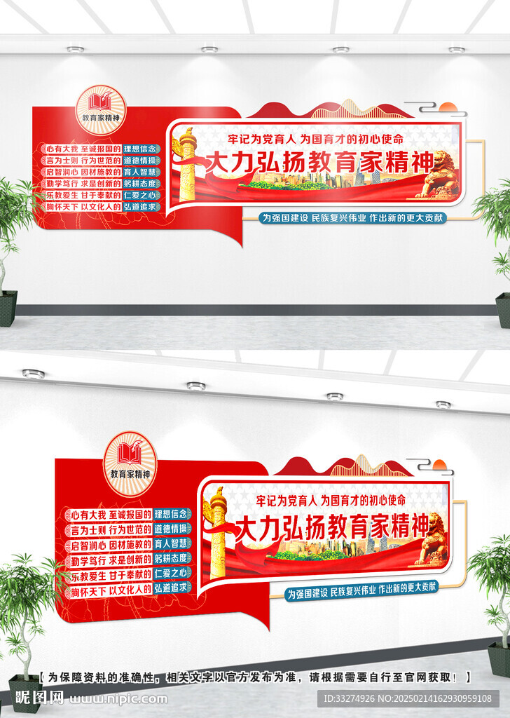 教育家精神文化墙