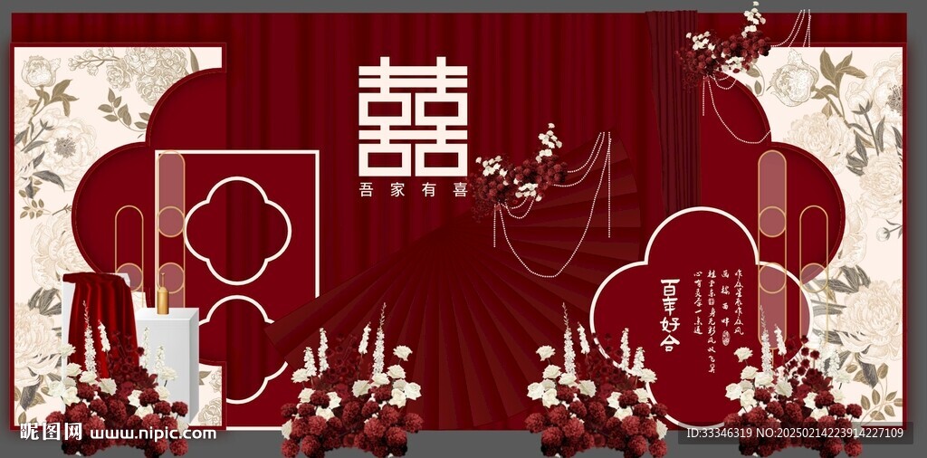 双喜新中式婚礼