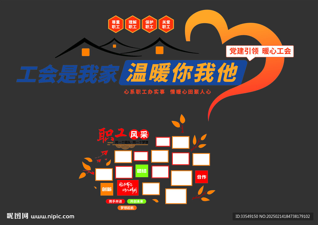 员工风采