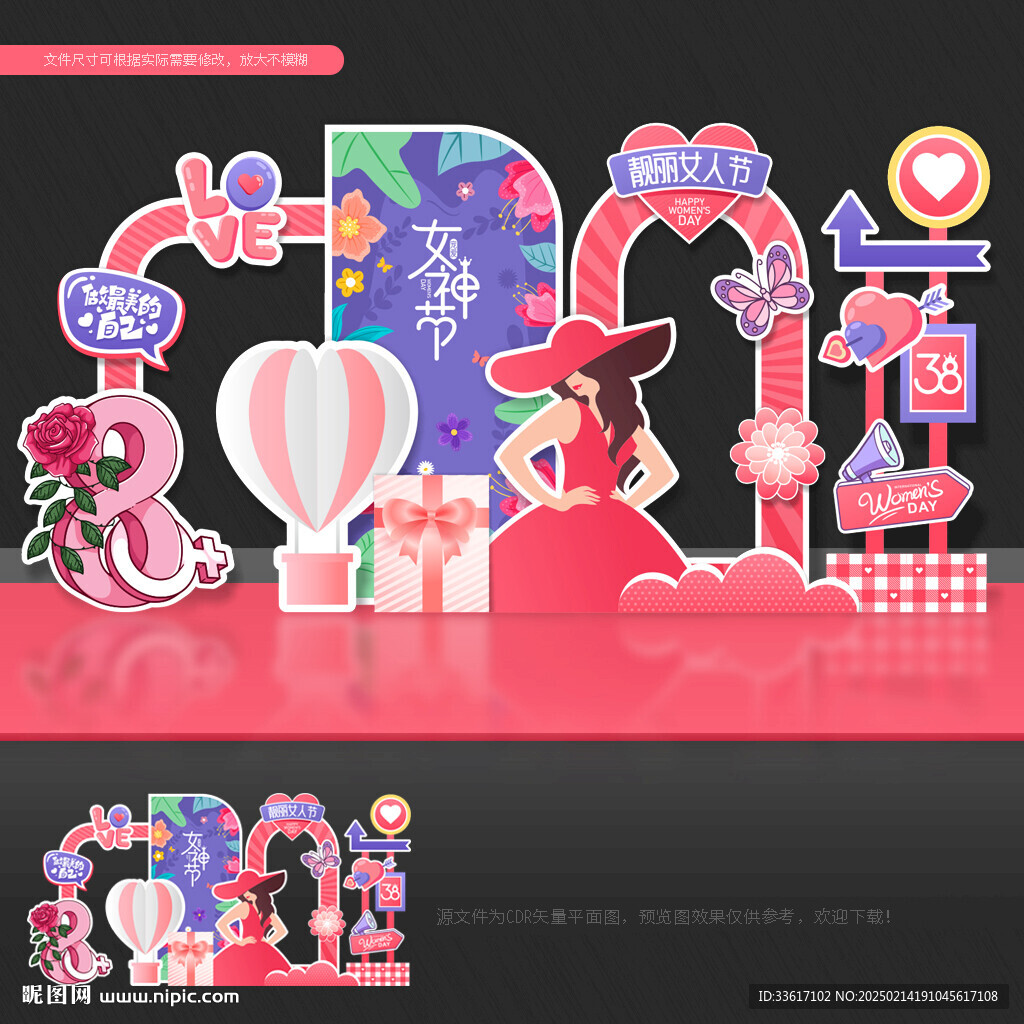 妇女节美陈