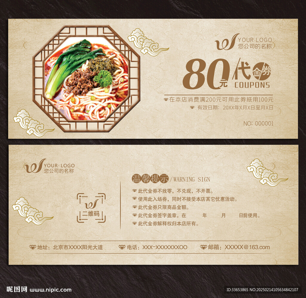 面馆代金券