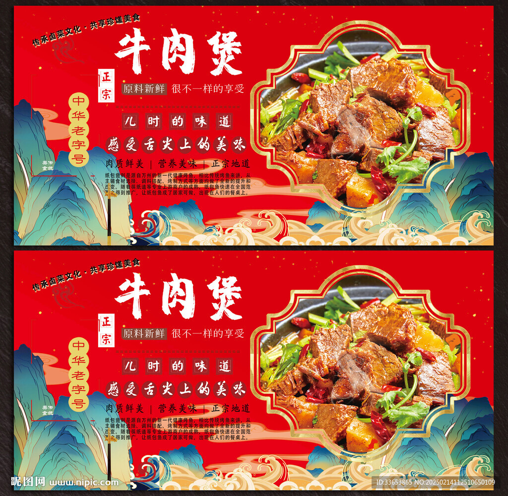 牛肉煲展板