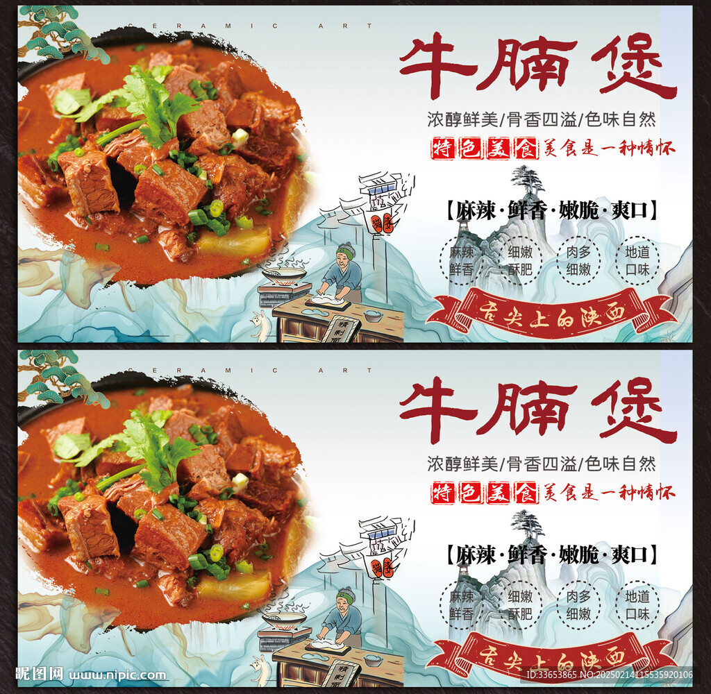 牛肉煲展板