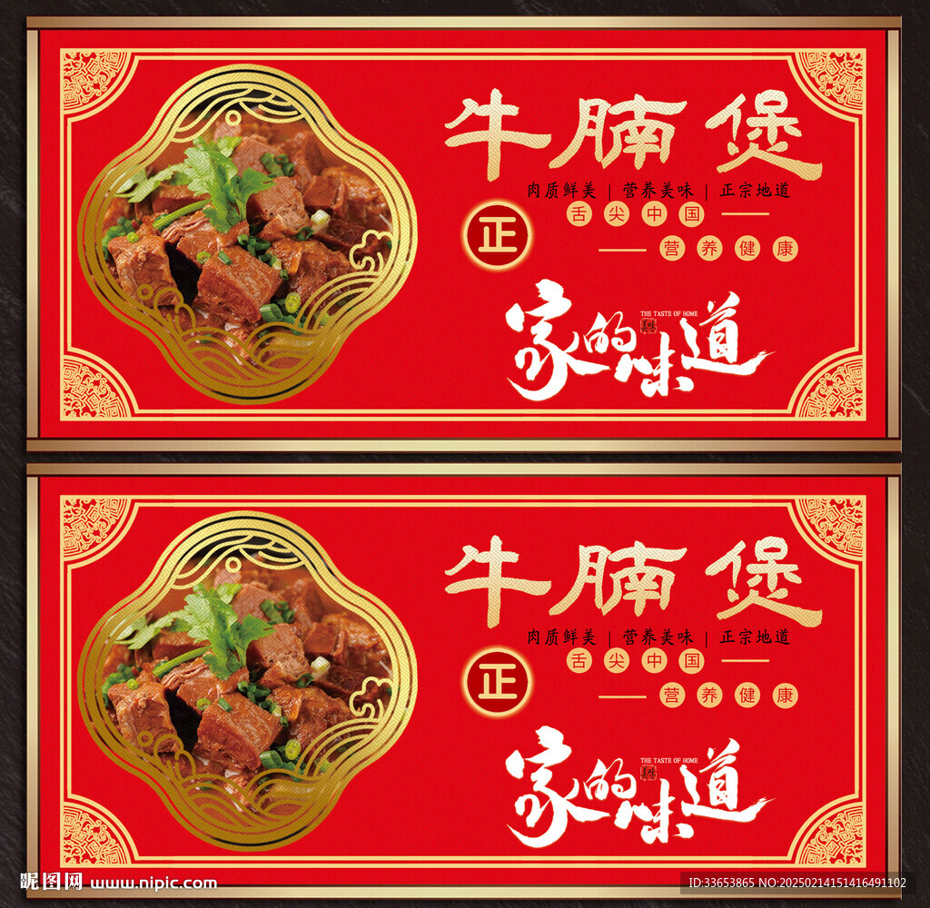 牛腩煲展板