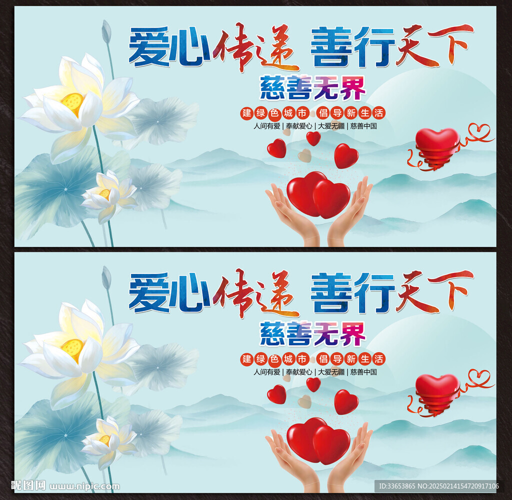 慈善展板