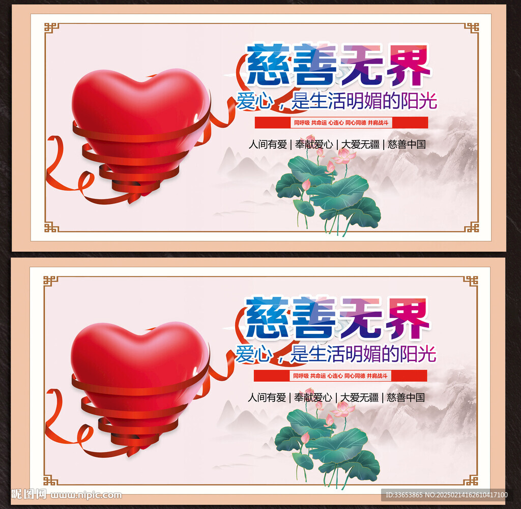 慈善展板