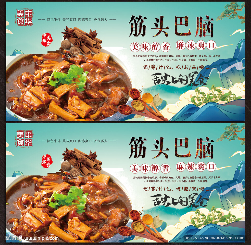 筋头巴脑