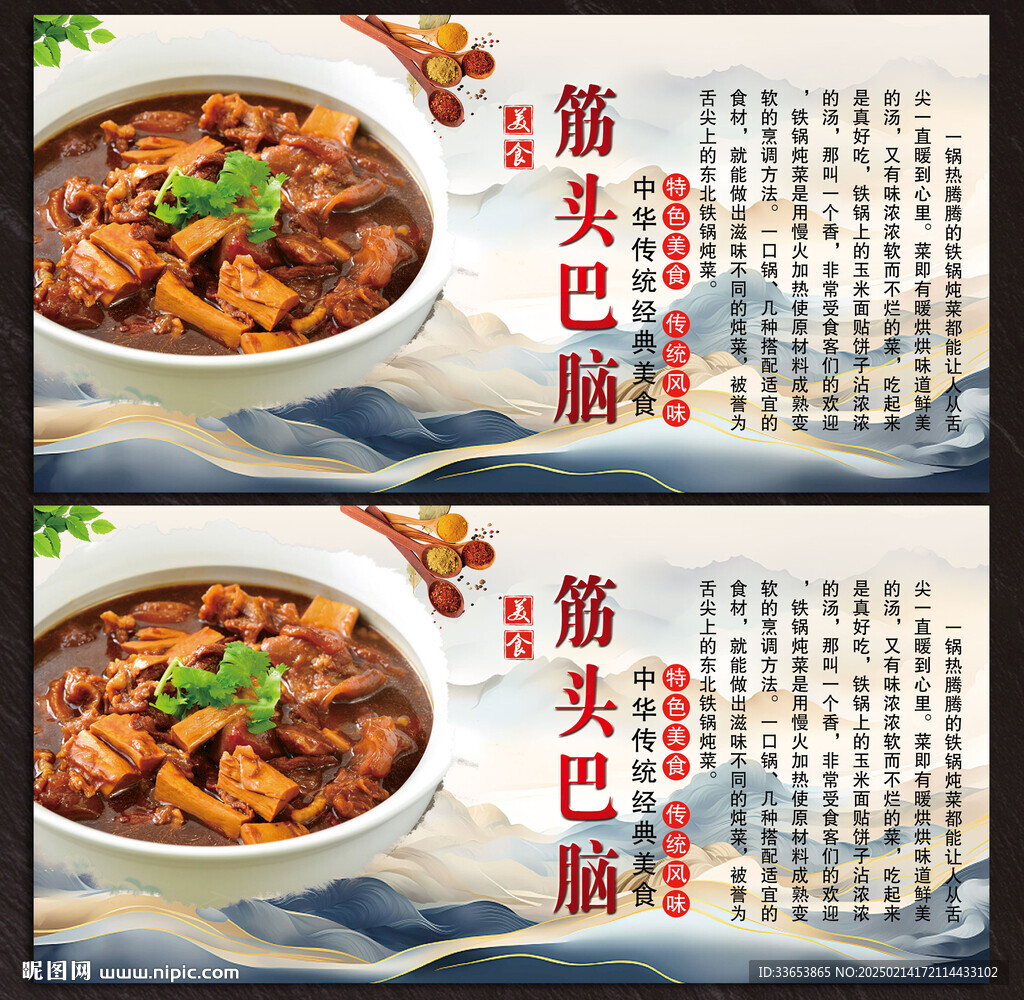 筋头巴脑