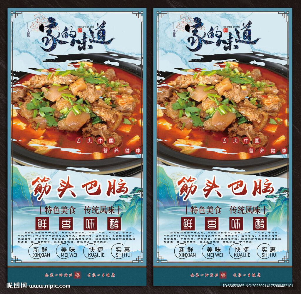 筋头巴脑展板