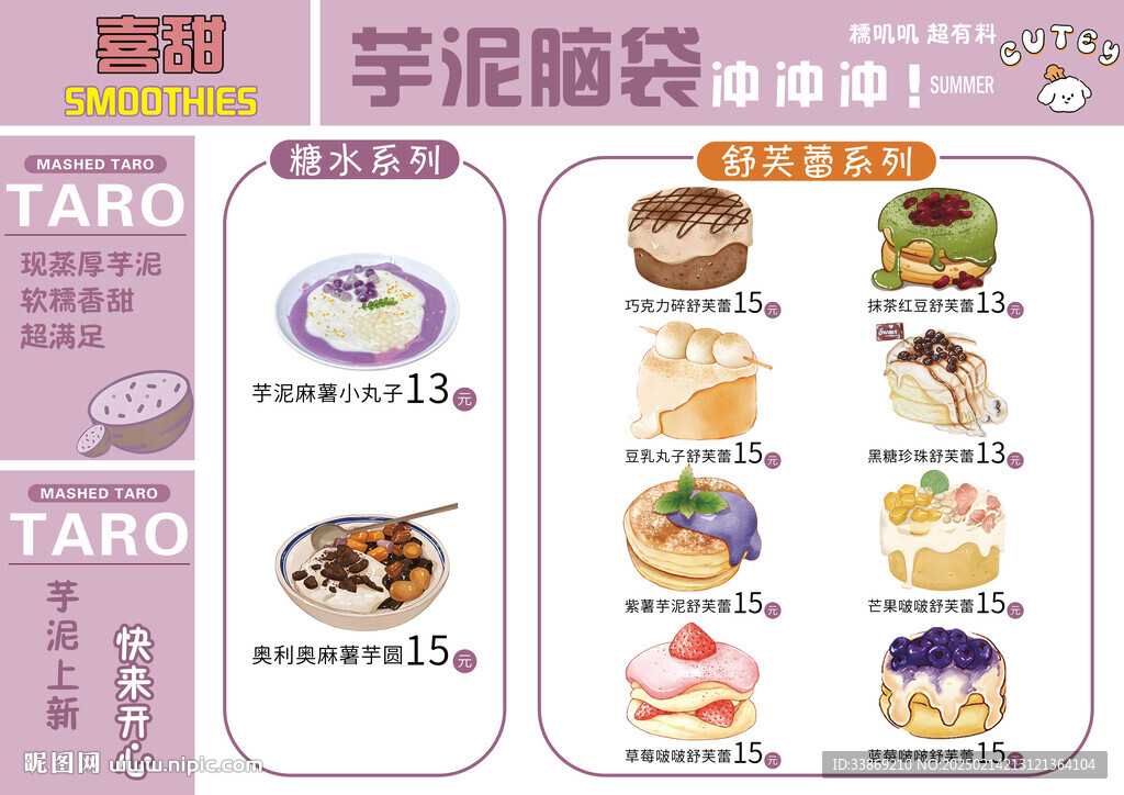 芋泥