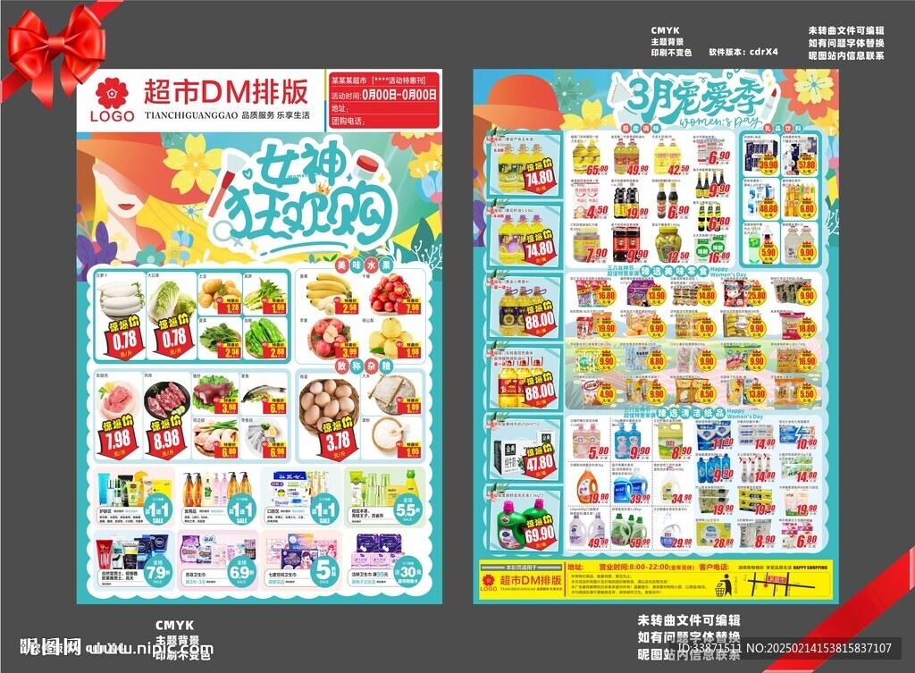 38女神节海报