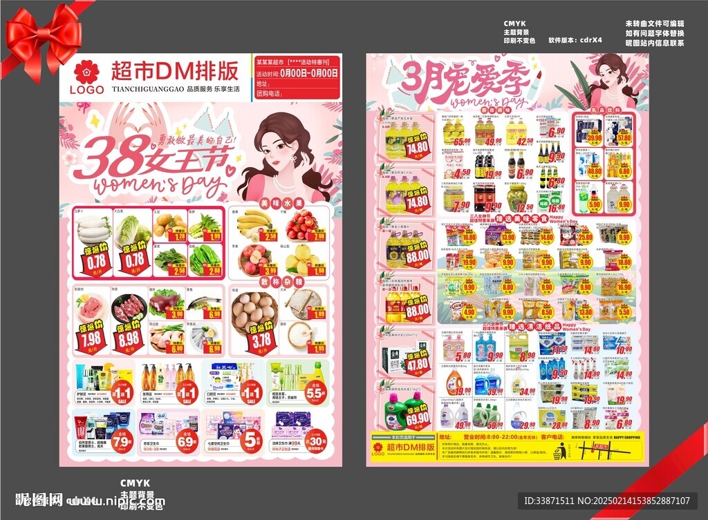 38女神节海报