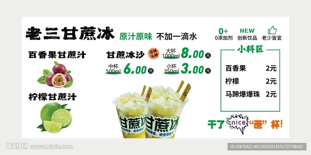 甘蔗冰