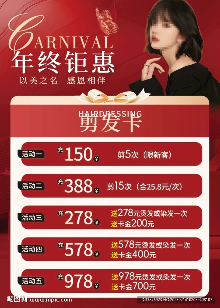 剪发卡