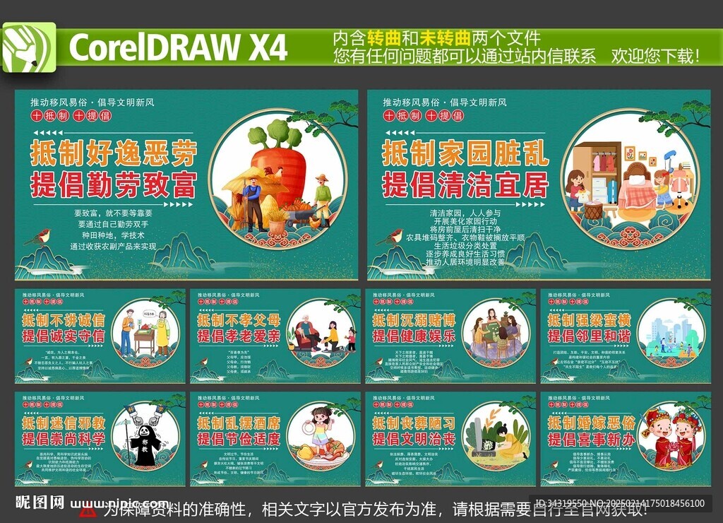移风易俗