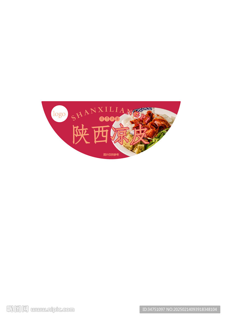 山西凉皮