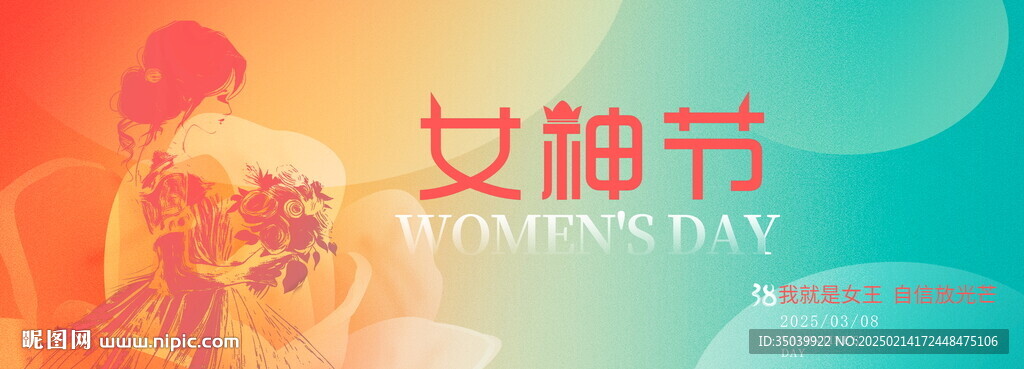38妇女节