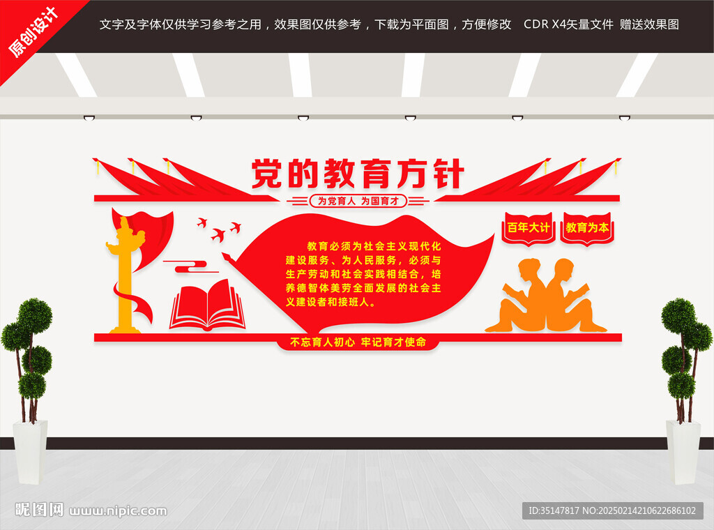 党的教育方针