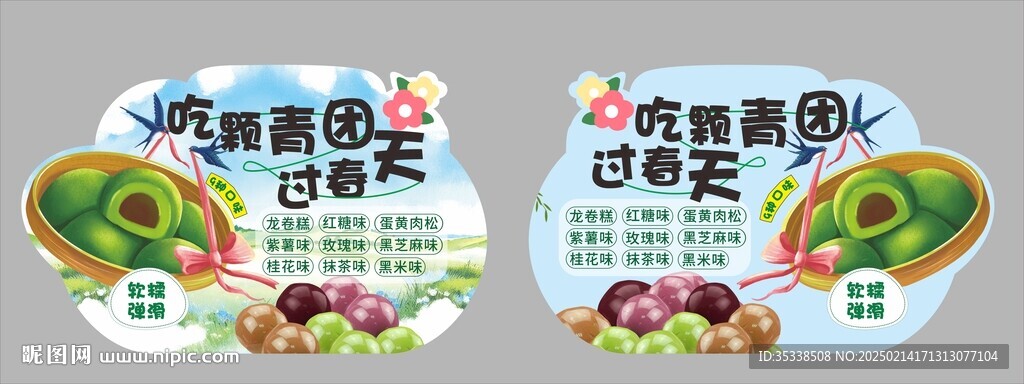 青团店教立牌设计