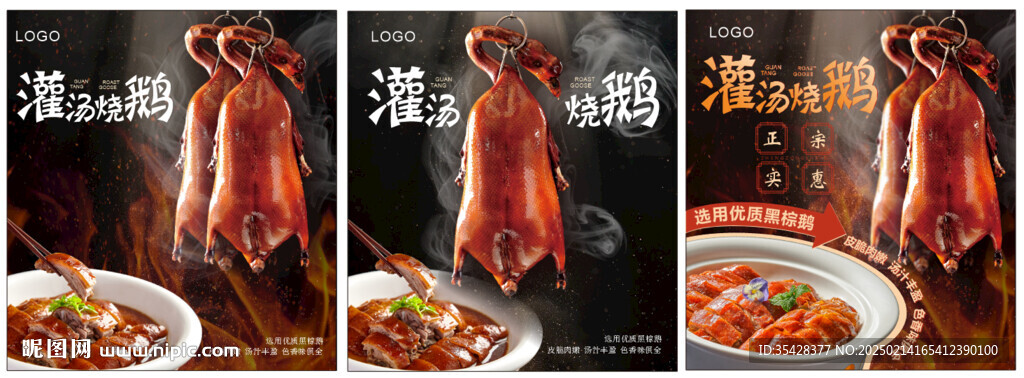 烧鹅美食海报