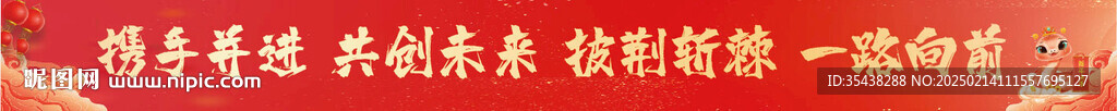 新年横幅