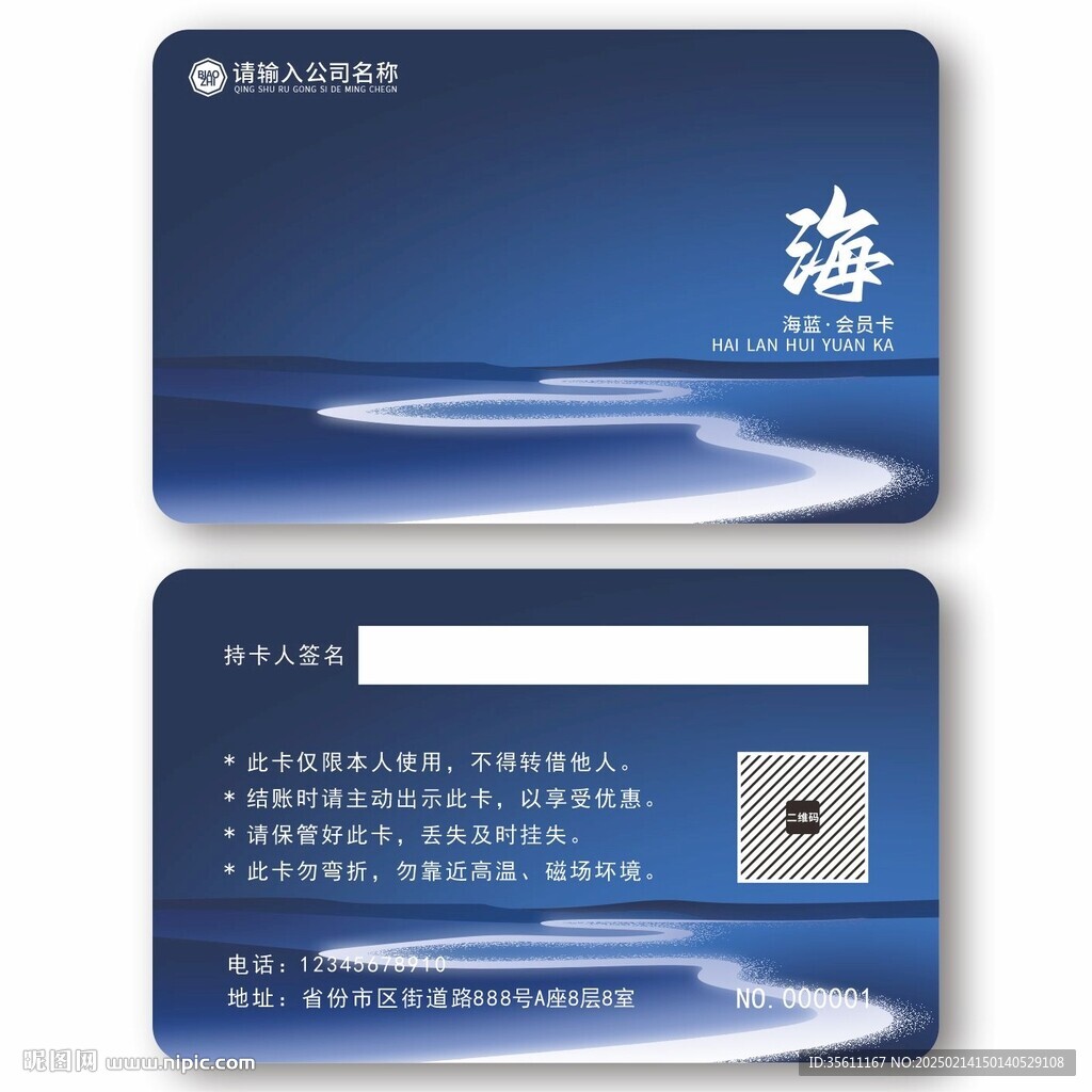 蓝色VIP卡